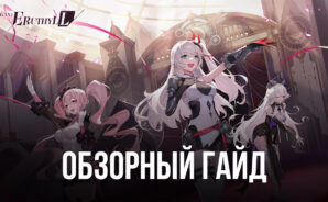 Обзорный гайд Higan: Eruthyll