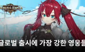 데미안 전기 티어 리스트 – 글로벌 출시에 가장 강력한 영웅들 랭킹