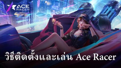 วิธีติดตั้งและเล่น Ace Racer บน PC และ Mac ผ่าน BlueStacks