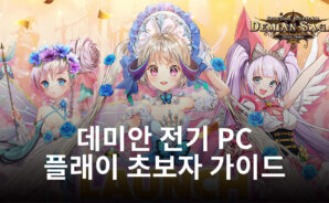 데미안 전기 초보자 가이드: 전투 메카닉, 가챠 시스템, 화폐 설명
