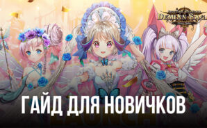 Гайд для новичков в Demian Saga. Все, что нужно знать для эффективного развития команды на старте игры
