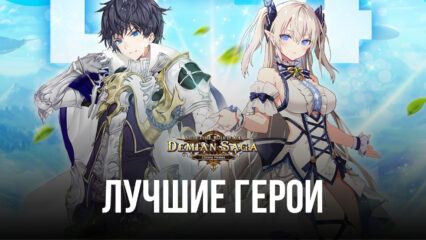 Лучшие герои всех фракций в Demian Saga