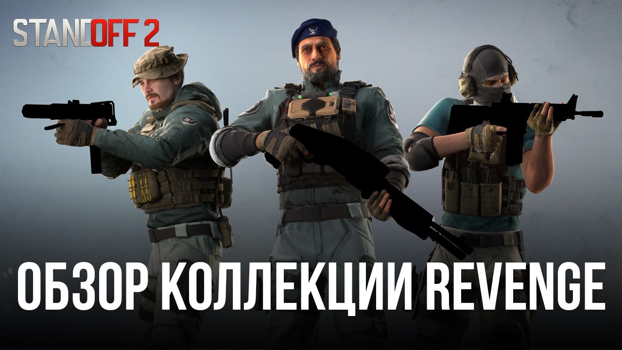 Обзор оружейной коллекции скинов Revenge в Standoff 2 | BlueStacks