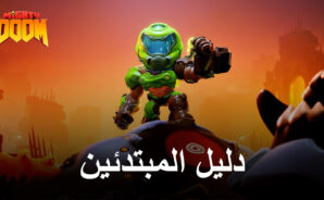 دليل لأفضل المبتدئين للعبة Mighty Doom مع كل ما تحتاج إلى معرفته للحصول على بداية جيدة