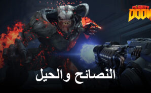 نصائح وحيل وإستراتيجيات Mighty Doom للفوز بكل معاركك وتقوية القاتل الصغير الخاص بك