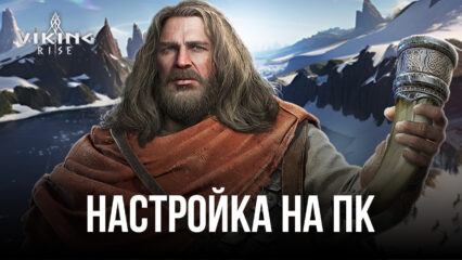 Как играть в Viking Rise на ПК с помощью BlueStack