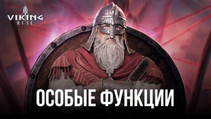 Как улучшить свой геймплей в Viking Rise: Игра на ПК с помощью BlueStacks