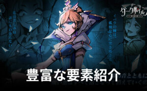 BlueStacks:『ダークテイルズ~鏡と狂い姫』豊富な要素紹介