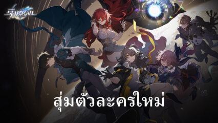 Honkai: Star Rail – ทุกสิ่งที่เรารู้เกี่ยวกับ Turn-Based RPG โดย Hoyoverse