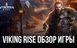 Viking Rise – Обзор новой мобильной игры