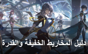 Honkai: Star Rail – جميع المخاريط الخفيفة وقدراتها في الإطلاق العالمي