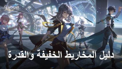 Honkai: Star Rail – جميع المخاريط الخفيفة وقدراتها في الإطلاق العالمي