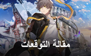 Honkai: Star Rail &#8211; ماذا تتوقع من MiHoYo مغامرة كونية جديدة للعبة لعب الأدوار