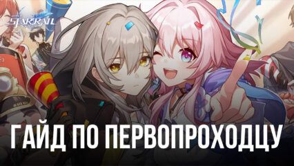 Гайд по Первопроходцу в Honkai: Star Rail