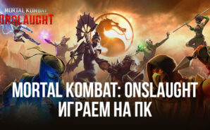 Скачать и играть в Mortal Kombat: Onslaught на ПК или Mac (Эмулятор)