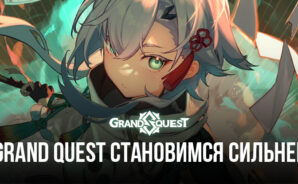 Рассказываем, как выигрывать больше сражений в Grand Quest