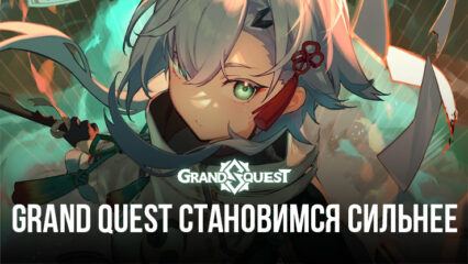 Рассказываем, как выигрывать больше сражений в Grand Quest