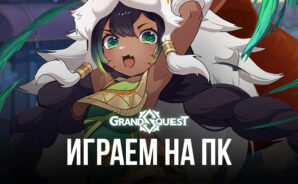 Пошаговое руководство — Играем в Grand Quest на ПК или Mac с помощью BlueStacks