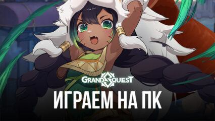 Пошаговое руководство — Играем в Grand Quest на ПК или Mac с помощью BlueStacks