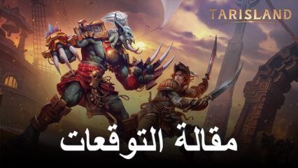 Tarisland: كشف النقاب عن الحدود التالية لألعاب MMORPG المحمولة – عزز تجربتك على BlueStacks