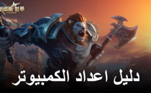 كيف تلعب Tarisland على جهاز الكمبيوتر باستخدام BlueStacks