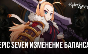 Epic Seven – июньское обновление, ребаланс Little Queen Charlotte, Spirit Eye Celine, Jack-O’ и других героев