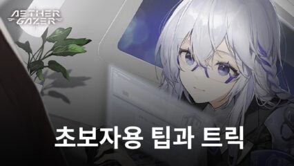 에테르 게이저: 새로운 플레이어를 위한 팁과 트릭