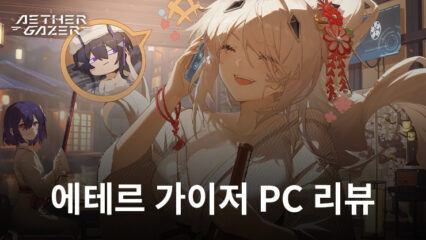 에테르 게이저: 화려한 액션이 끊이질 않는 ‘핵 앤 슬래시’ RPG