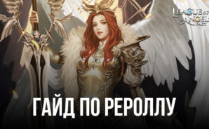 Гайд по рероллу в League of Angels: Pact. Как заполучить самых сильных ангелов на старте игры?