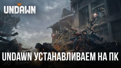 Играем в Undawn на ПК вместе с BlueStacks