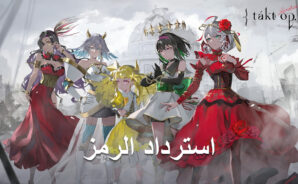 احصل على استدعاء في takt op. Symphony باستخدام رموز الاسترداد هذه