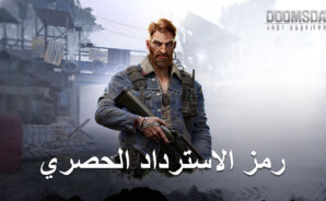 البقاء على قيد الحياة في نهاية العالم في Doomsday: Last Survivors باستخدام رمز الاسترداد هذا