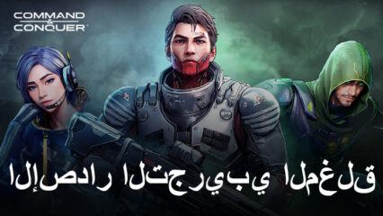 Command & Conquer: تم الإعلان عن إصدار تجريبي مغلق للجيوش في مناطق محددة