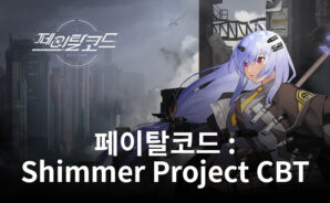 미소녀 디펜스 게임, 페이탈코드 : Shimmer Project 사전 예약 및 비공개 테스트 시작