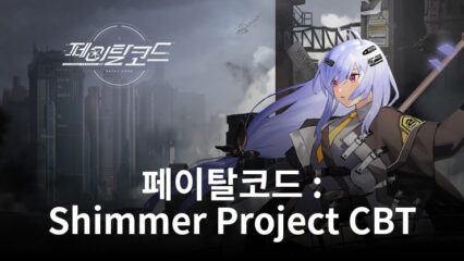 미소녀 디펜스 게임, 페이탈코드 : Shimmer Project 사전 예약 및 비공개 테스트 시작