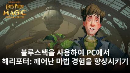 블루스택을 사용하여 PC에서 해리포터: 깨어난 마법 플레이 경험을 향상시키세요