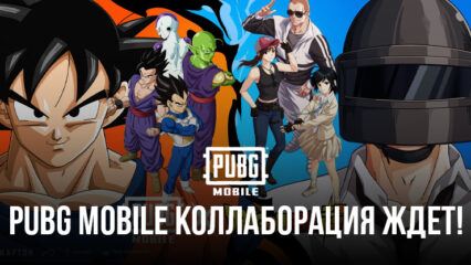 Коллаборация PUBG Mobile и Dragon Ball Super в новой версии 2.7