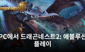 블루스택으로 PC에서 드래곤네스트 2: 에볼루션을 설치하고 플레이