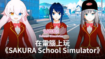 如何使用BlueStacks在電腦上玩模擬手遊《SAKURA School Simulator》