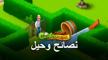 نصائح وحيل للعب بشكل أفضل في لعبة Gardenscapes