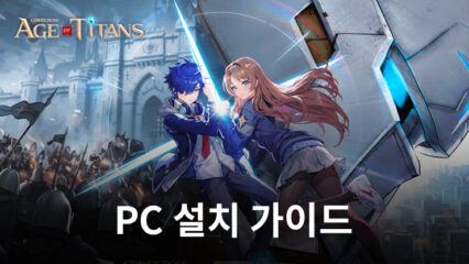 블루스택으로 PC에서 그랜드크로스: 에이지오브타이탄 설치 및 플레이