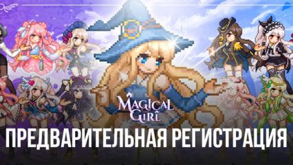 Начались предварительные регистрации для новой игры в жанре Idle RPG — “Magical Girl : Idle Pixel Hero”