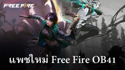 การอัปเดต Cyber Drop ใน Free Fire OB41