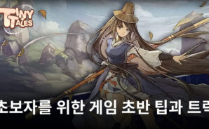 TT: 타이니 테일즈: 새로운 플레이어를 위한 게임의 팁과 트릭