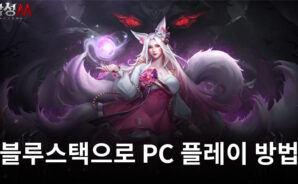 각성M-신과함께: 양산형 육성 MMORPG 전투 RPG 블루스택으로 PC 다운로드 및 플레이 방법