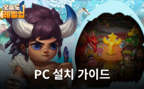 오늘도 레벨업: 원시랜드 블루스택으로 PC에서 플레이