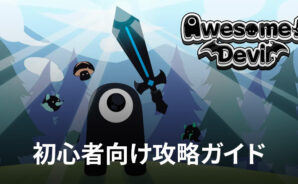 BlueStacks:『気づいたら魔王』初心者向け攻略ガイド