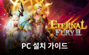 블루스택으로 PC에서 Eternal Fury 3 Nostalgic MMO 설치 및 플레이