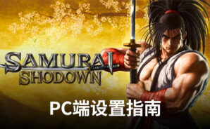 如何在電腦上使用BlueStacks暢玩《Samurai Shodown》