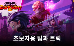다크에덴SD: 검은 성서의 비밀: 새로운 플레이어를 위한 가이드와 팁